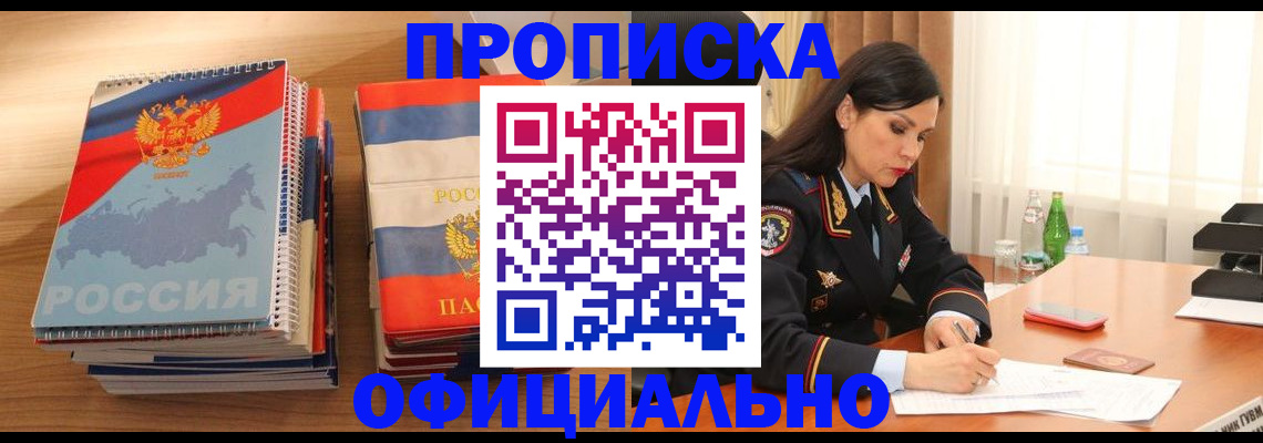 временная регистрация для всех в Алексеевке