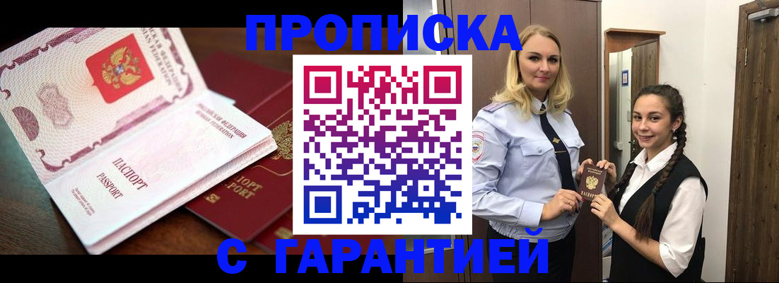 прописка для работы в Алексеевке