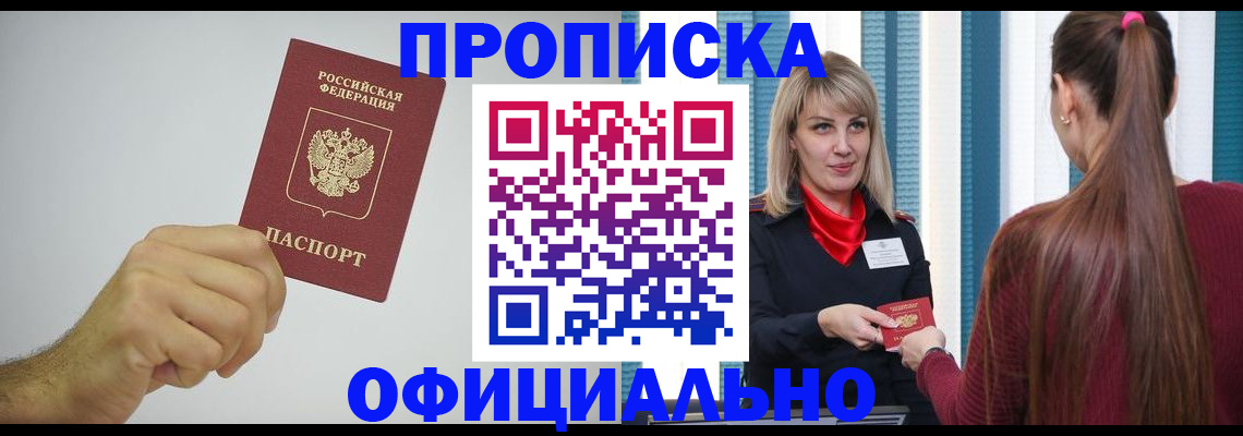 прописка поиск в Алексеевке