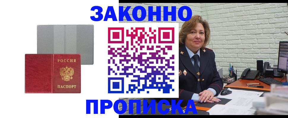 прописка гарантия в Алексеевке