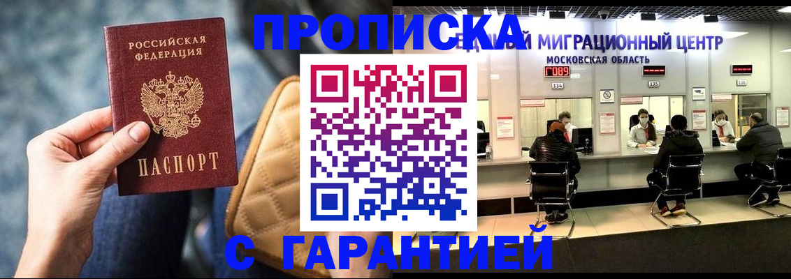 прописка поиск в Алексеевке
