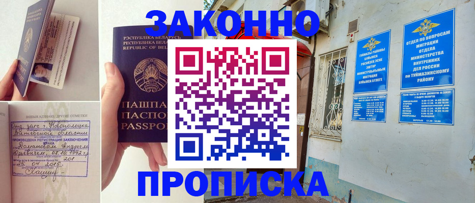 временная регистрация купить в Алексеевке